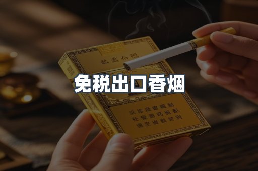日本香烟系列